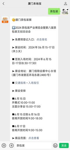 2024廈門茶包裝展會時(shí)間表